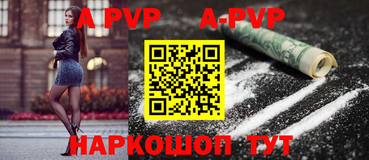 А ПВП VHQ  APVP VHQ  Вход с VPN  A-PVP кристаллы  A PVP  Каменка 