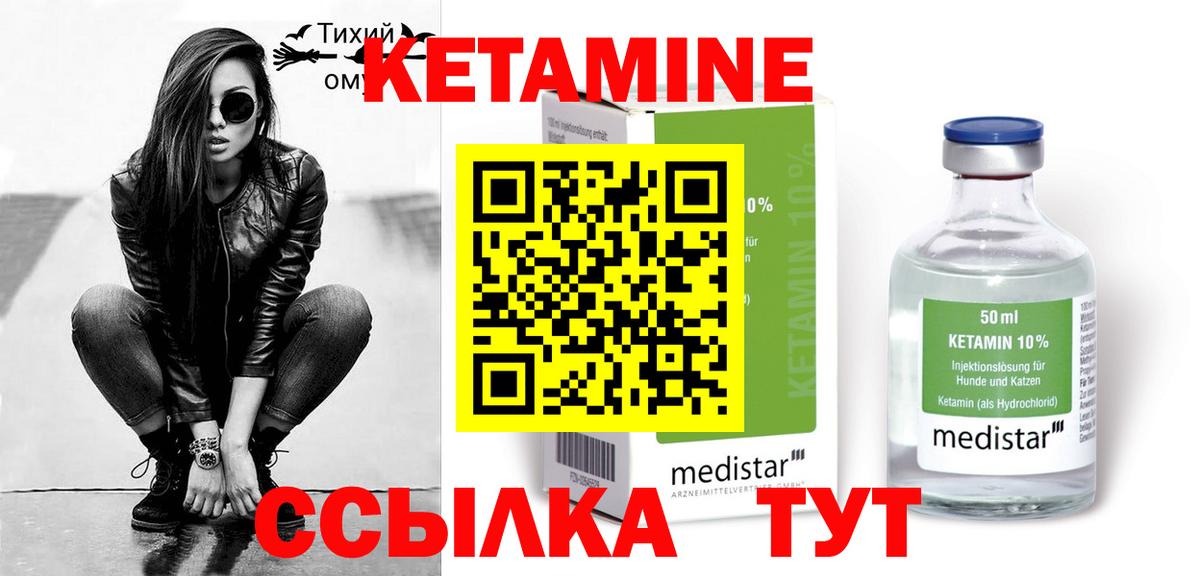 КЕТАМИН VHQ Каменка